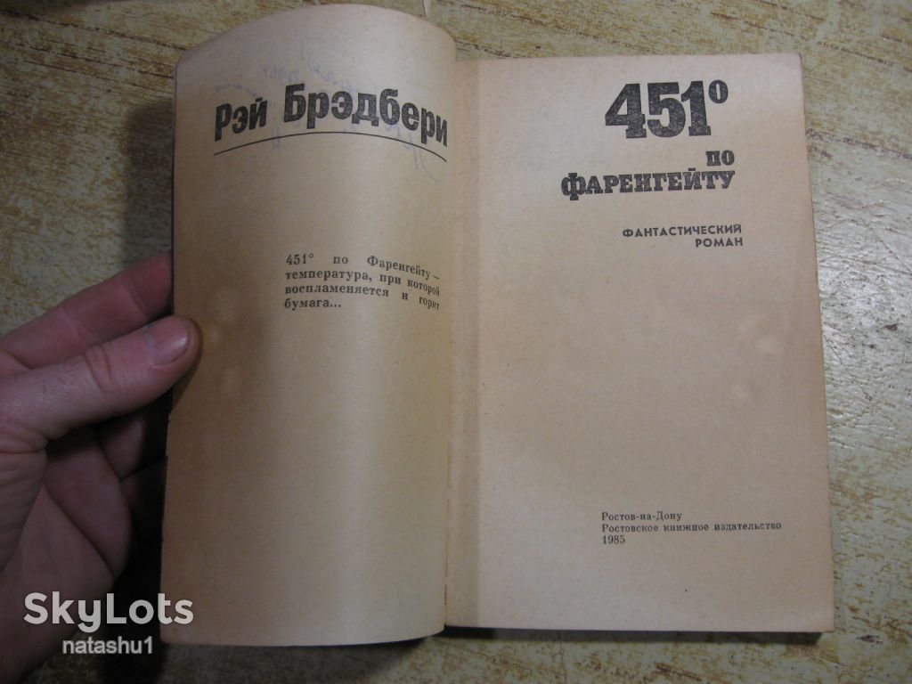 451 по фаренгейту 1985г фантастика - фото фото фото 1