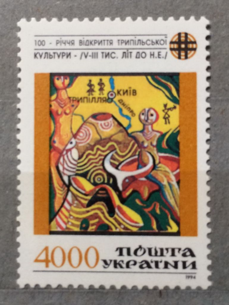 100 річчя трипільської культури 1994 Україна - фото фото фото 0