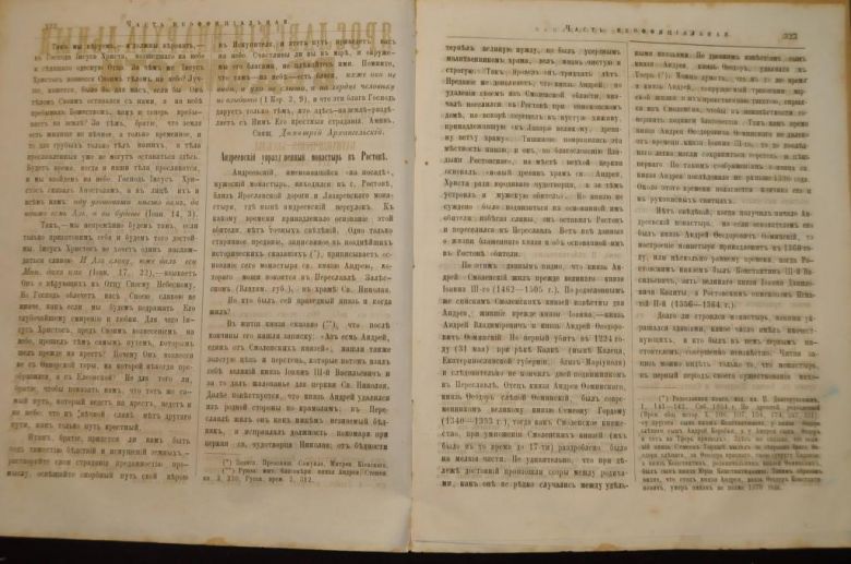 ГАЗЕТА ЯРОСЛАВСКИЕ ЕПАРХИАЛЬНЫЕ ВЕДОМОСТИ 1870Г. №39 ЧАСТЬ НЕОФФИЦИАЛЬНАЯ - фото фото фото 4