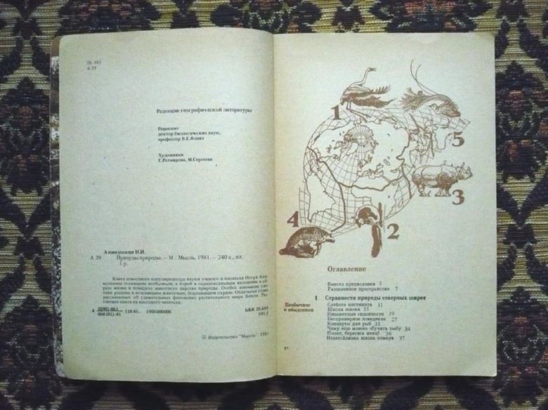 И. И. Акимушкин - Причуды природы - М.: Мысль, 1981 - К07Ж - фото фото фото 3
