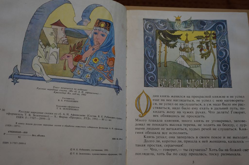 Народные русские сказки из сборника А.Н.Афанасьева - фото фото фото 2
