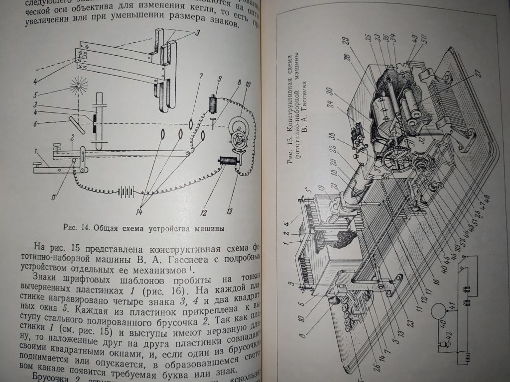 книга: В А.ГАССИЕВ - СОЗДАТЕЛЬ ФОТОНАБОРНОЙ МАШИНЫ 1953г. - фото фото фото 5