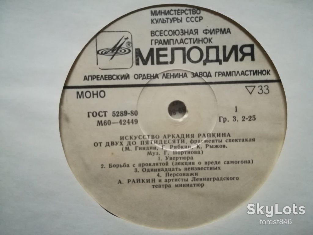 Искусство Аркадия Райкина-4 LPs-NM+, Мелодія - фото фото фото 4