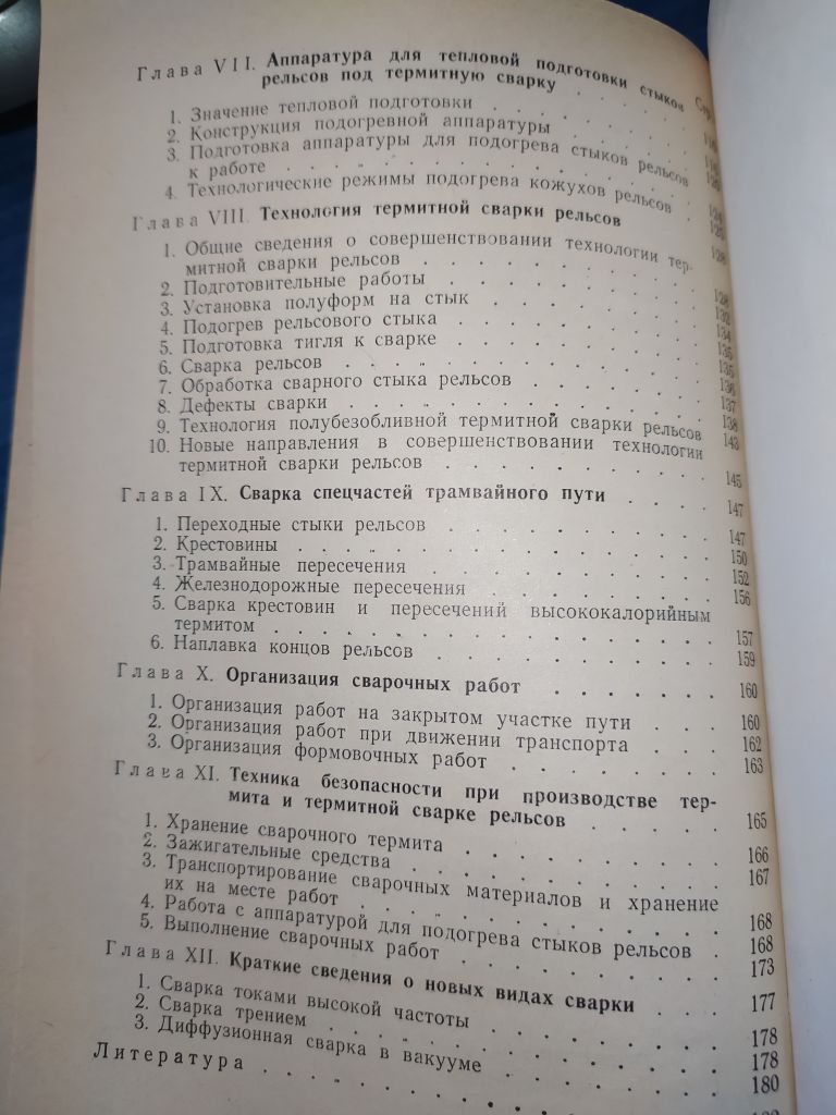книга: ТЕРМИТНАЯ СВАРКА РЕЛЬСОВ 1969г. - фото фото фото 3