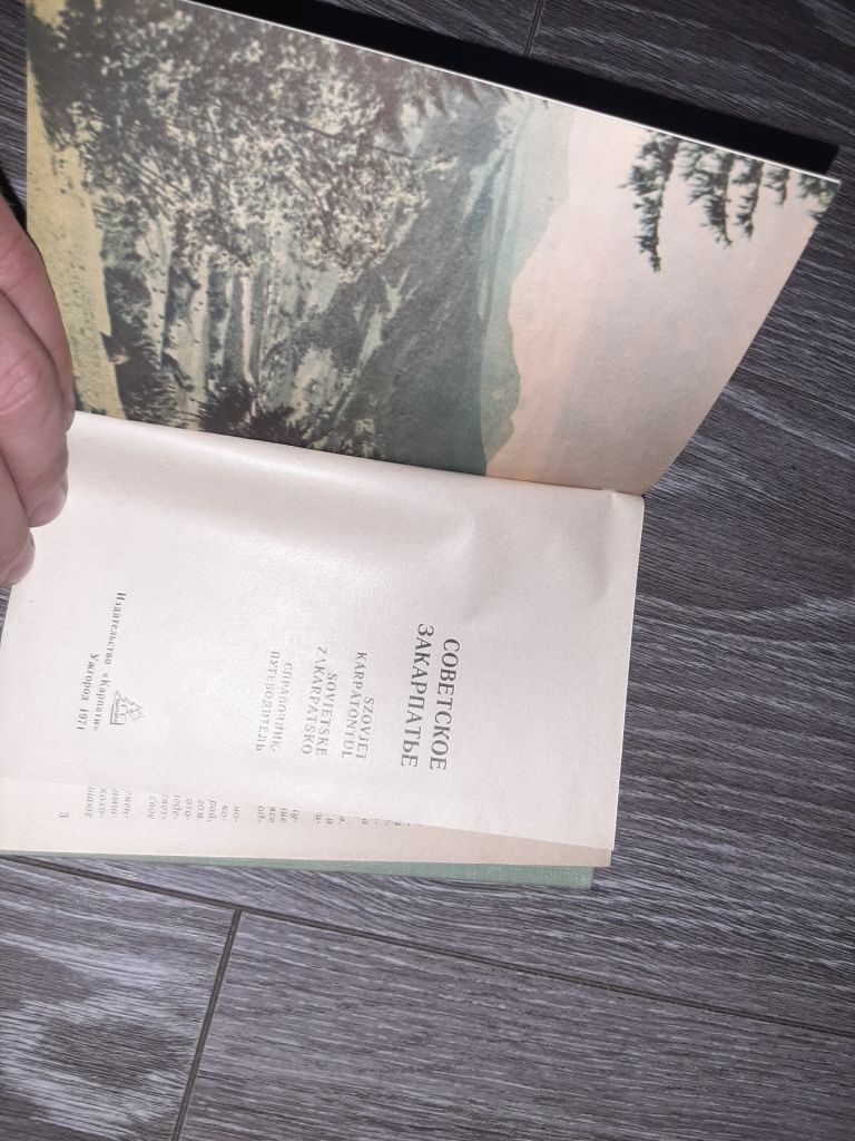 Книга Советское Закарпатье 1971г. Ужгород путеводитель - фото фото фото 2