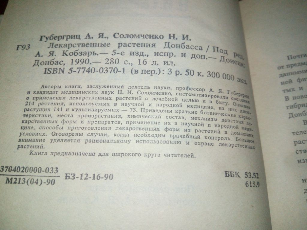Лекарственные растения Донбасса - фото фото фото 2