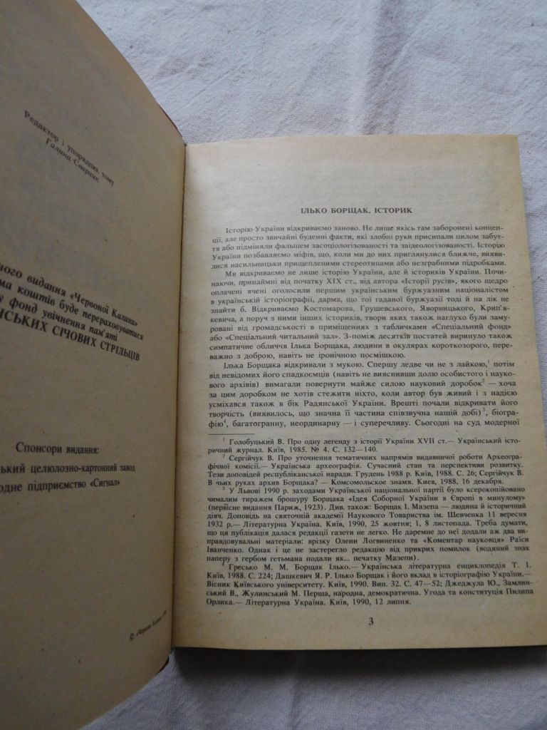 Борщак Мазепа Орлик Войнаровський 1991 бібліотека Дзвона видавництво Червона калина - фото фото фото 2