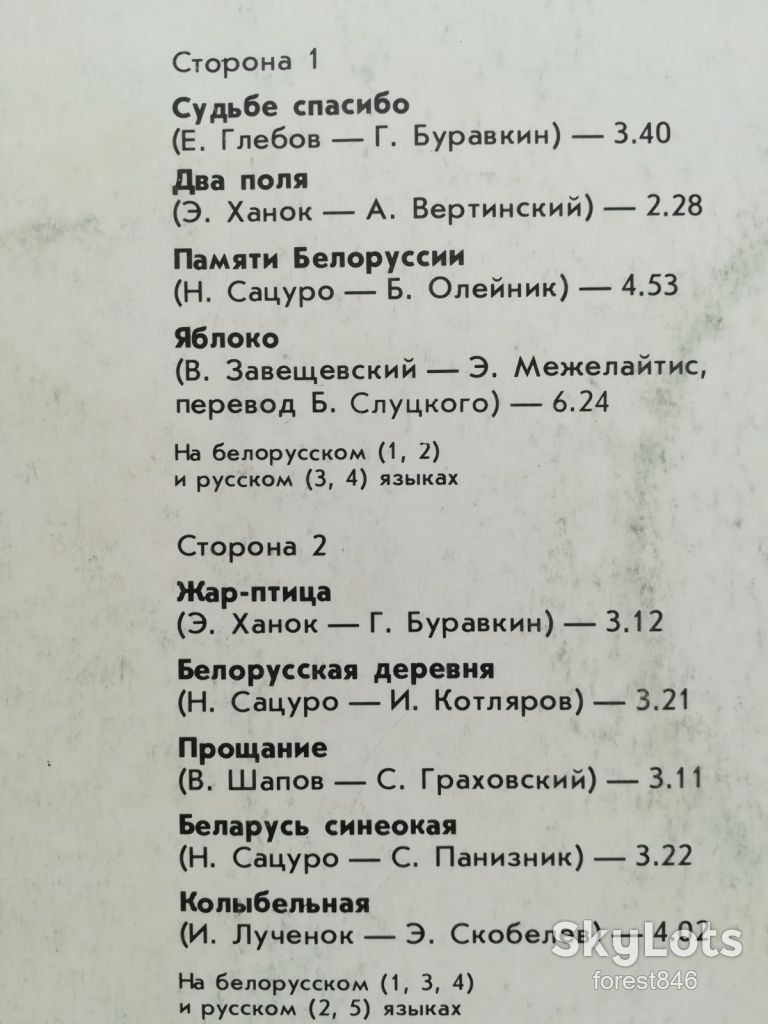 Сябры-Судьбе спасибо  (3)-VG+, Мелодия - фото фото фото 1
