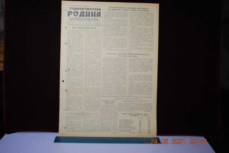 ГАЗЕТА СОЦИАЛИСТИЧЕСКАЯ РОДИНА 22 АВГУСТА 1956 Г. - фото фото фото 0