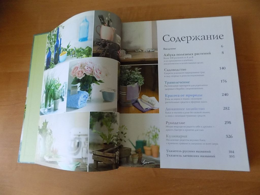 Книга Ридерз Дайджест Все о травах и других полезных растениях - фото фото фото 3