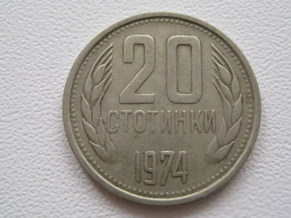 Болгария 20 стотинок 1974 года #17552 - фото фото фото 0