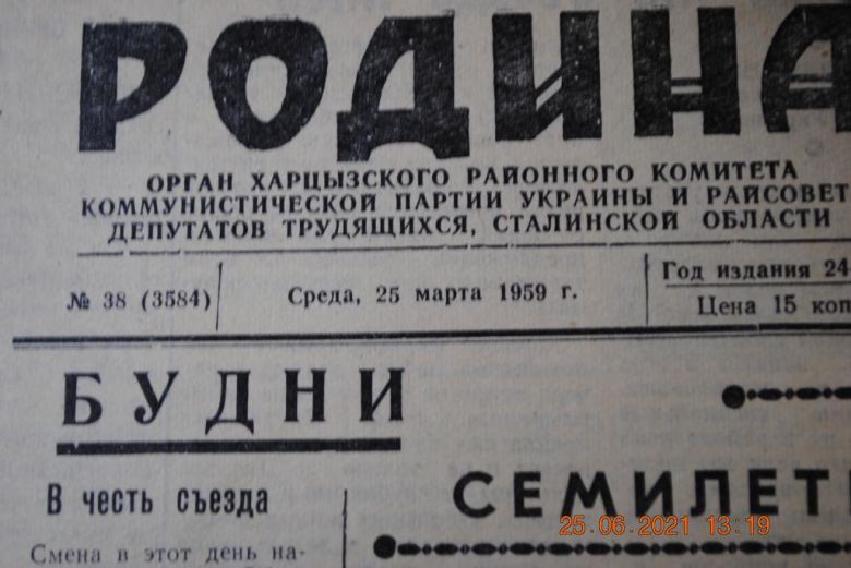 ГАЗЕТА СОЦИАЛИСТИЧЕСКАЯ РОДИНА 25 МАРТА 1959 Г. - фото фото фото 1
