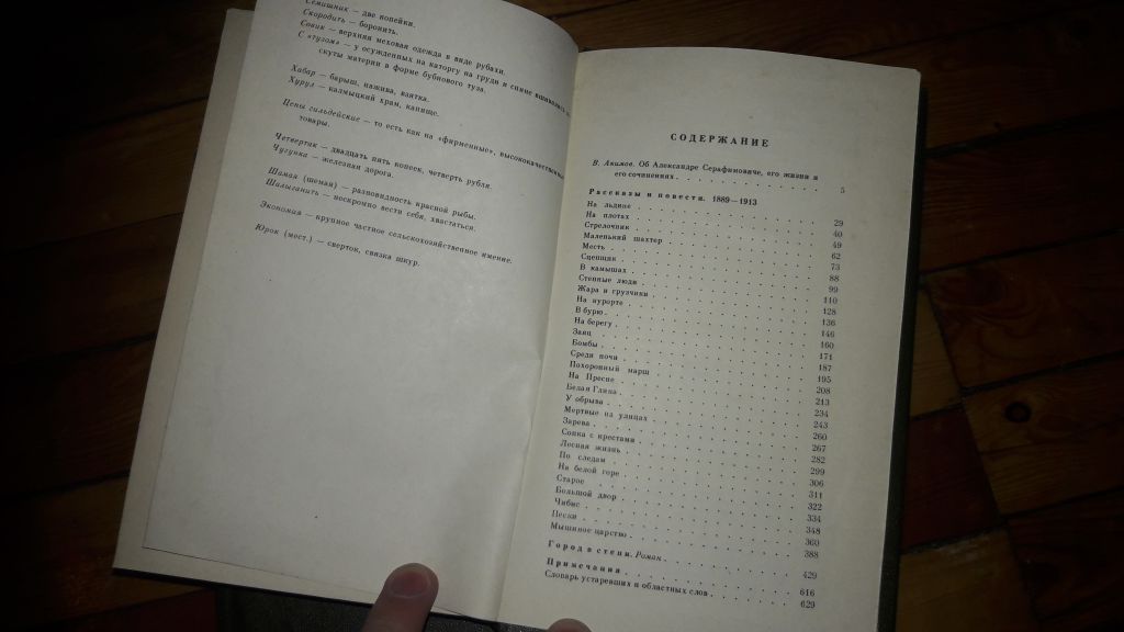 А. С. Серафимович сочинения  2 книги - фото фото фото 3