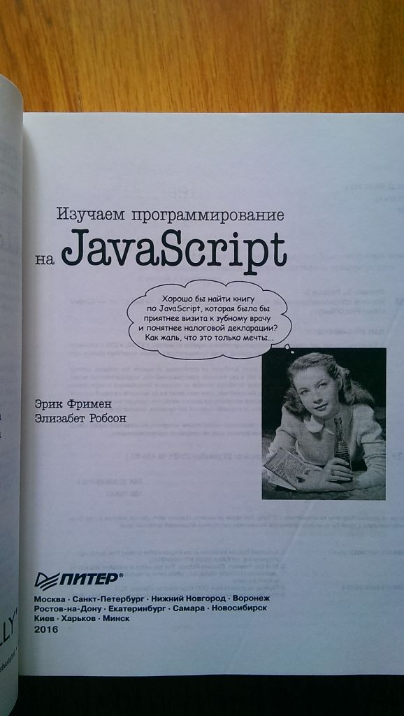 Java Script изучаем программирование на Фримен Робсон - фото фото фото 3