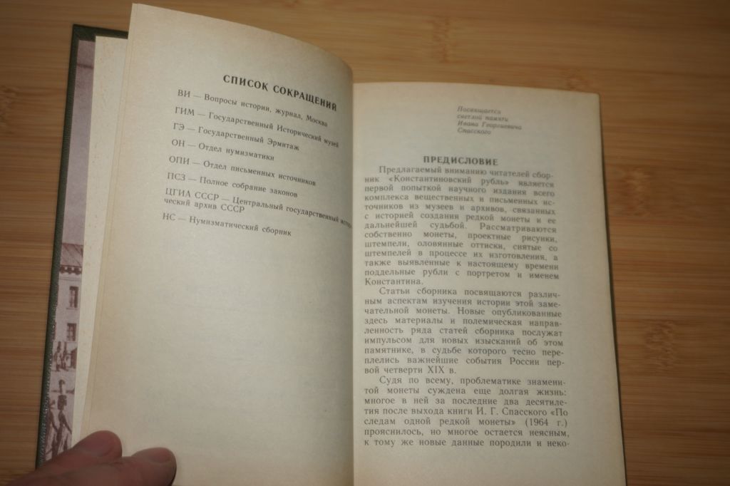 Константиновский рубль. Новые материалы и исследования. - фото фото фото 3
