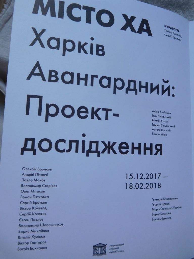 Місто Ха Харків авангардний проект дослідження 2017 2018 - фото фото фото 1