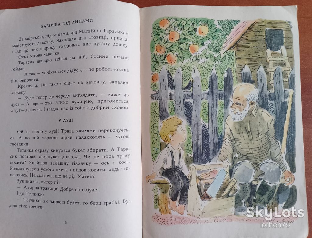 Василь Чухліб "Хто встає раніше" 1976 рік. - фото фото фото 2