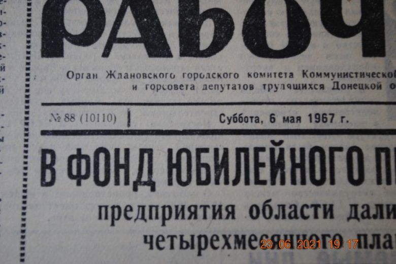 ГАЗЕТА ПРИАЗОВСКИЙ РАБОЧИЙ 6 МАЯ 1967 Г. - фото фото фото 1