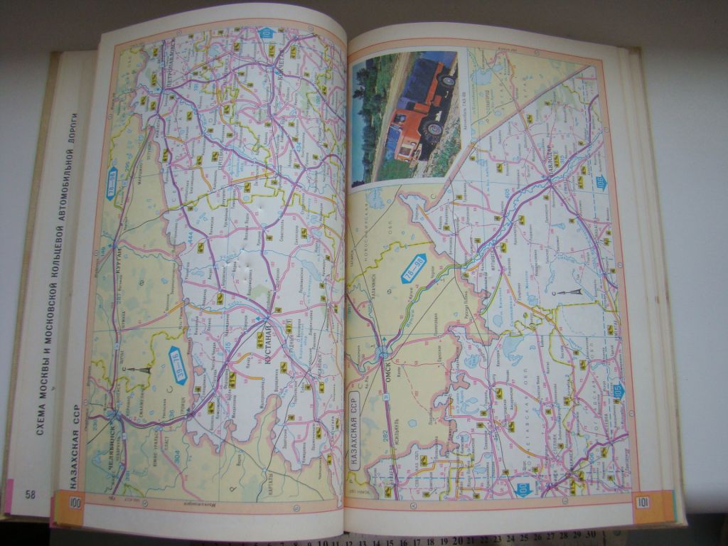 Атлас автомобильных дорог СССР, 1983 г. - фото фото фото 9
