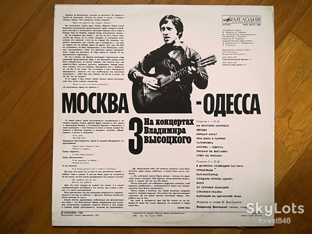 В. Высоцкий 3-Москва-Одесса  (1)-NM+, Мелодія - фото фото фото 1
