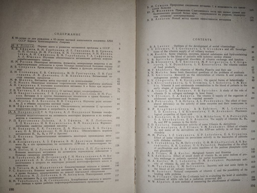 книга: ВИТАМИНЫ И РЕАКТИВНОСТЬ ОРГАНИЗМА. VITAMINS AND REACTIVITY OF ORGANISM, том LIV, 1978г.; - фото фото фото 2