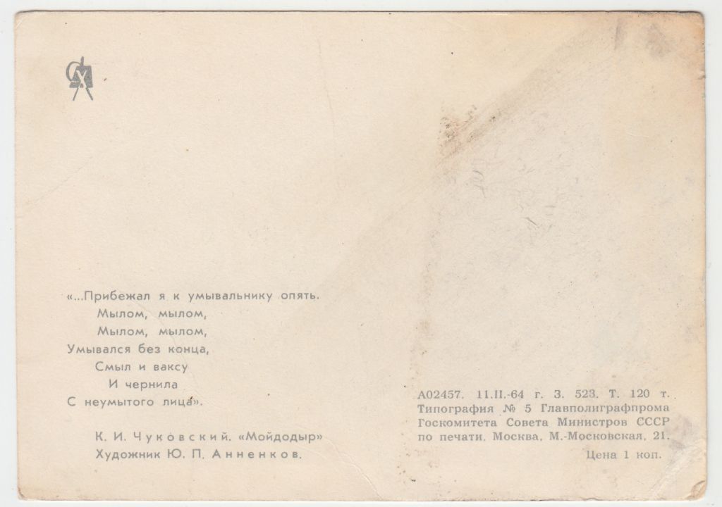 Мойдодыр 1964 Анненков Р8 - фото фото фото 1