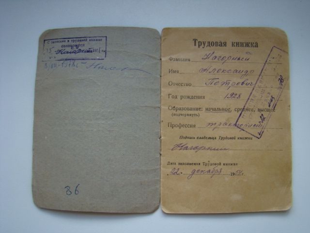 Трудовая книжка СССР образца 1938-1939 гг. - фото фото фото 1