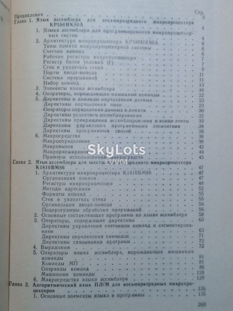 Погорелый. Слободянюк. Программное обеспечение микропроцессорных систем. - фото фото фото 4
