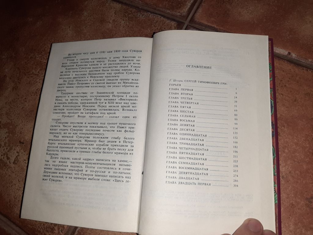 Книга Сергей Григорьев - Александр Суворов - фото фото фото 2