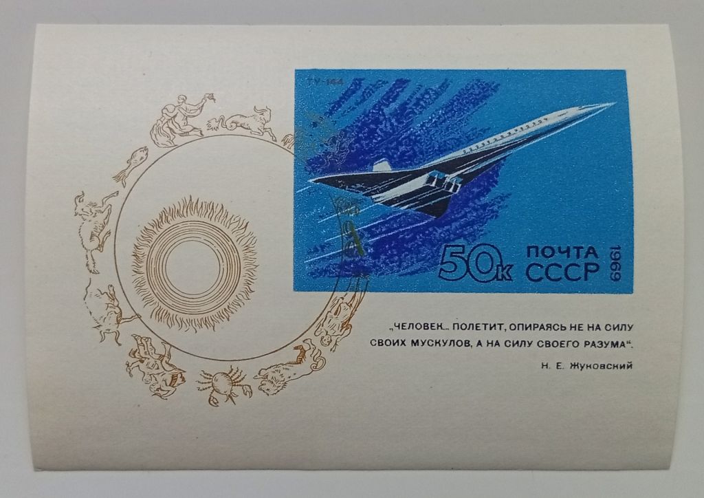 СССР 1969 Гражданская авиация, блок, MNH - фото фото фото 0