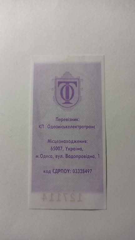 Талон на проїзд. Україна. Одеса. 15 грн. - фото фото фото 1