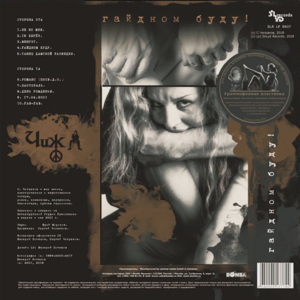 Чиж &amp; C°- Гайдном Буду! - 2001.  (LP). 12. Vinyl. Пластинка. S/S. - фото фото фото 2