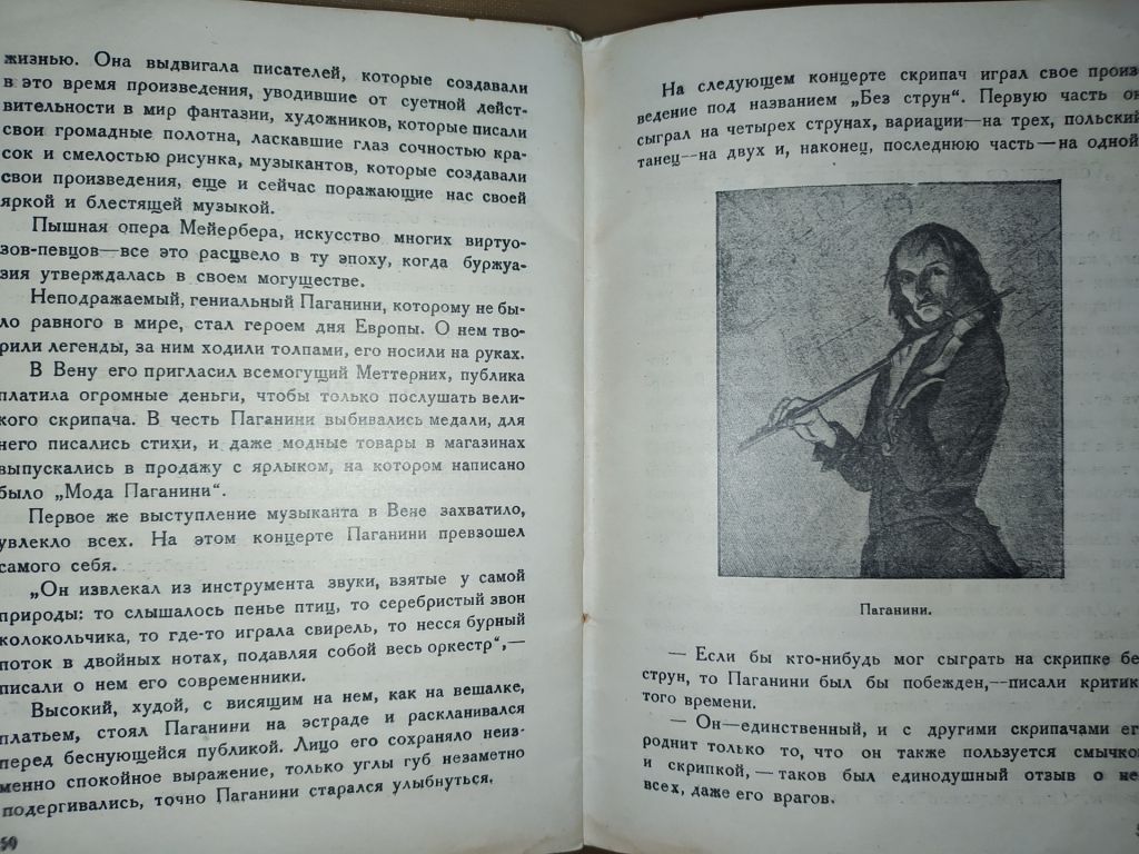 книга: ПАГАНИНИ. Картины из жизни. II-е изд. Выпуск lll. авт.: Ник. Каринцев 1935г.; - фото фото фото 4