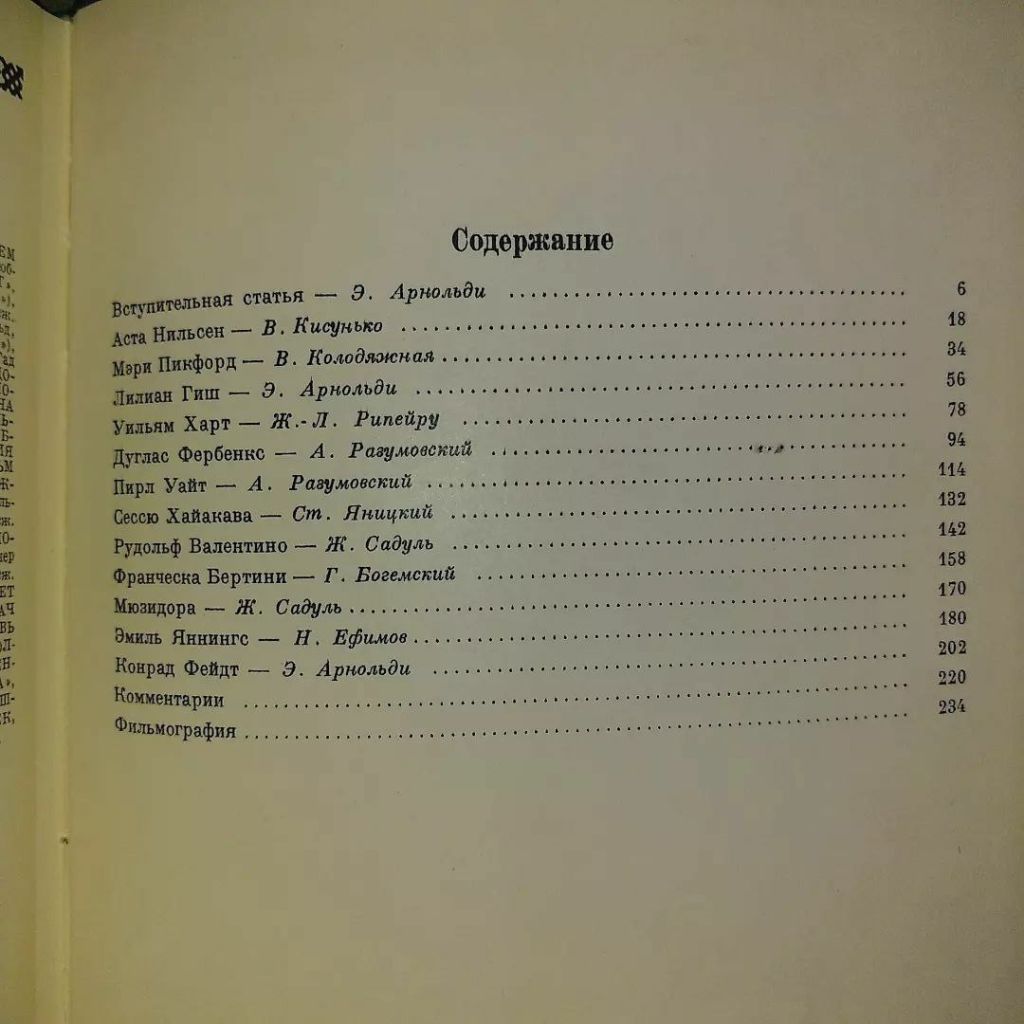Звезды немого кино	1968 - фото фото фото 1