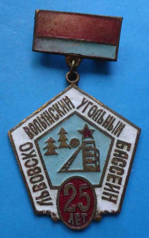 25 лет Львовско Волынский угольный бассейн 1974 - фото фото фото 0