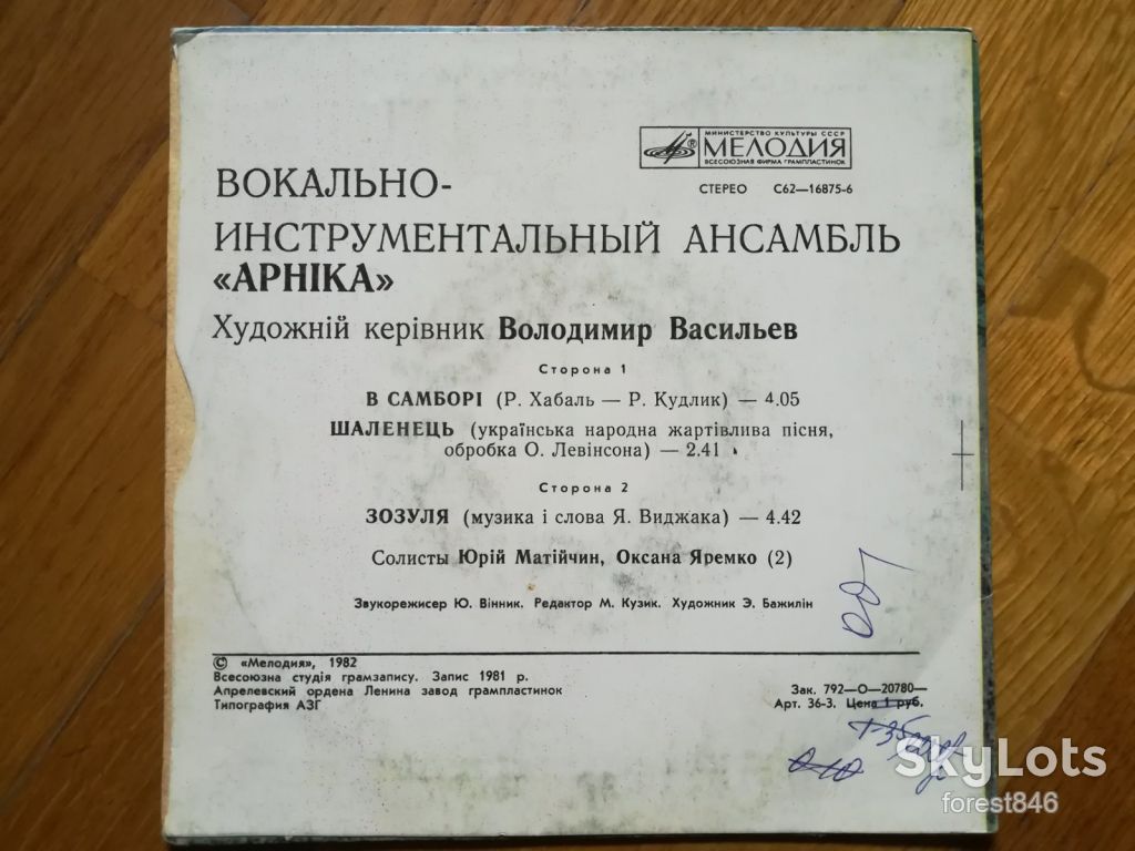 Арніка-В Самборі  (1)-NM+, 7"-Мелодія - фото фото фото 1