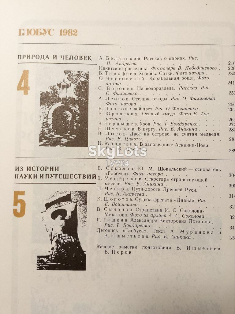 Глобус 1982. Географический сборник для детей. Ув формат - фото фото фото 6