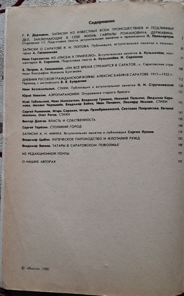 Журнал Волга 1990 №5 - фото фото фото 2