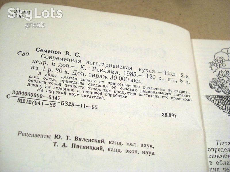 В.Семенов. Современная вегетарианская кухня - фото фото фото 2