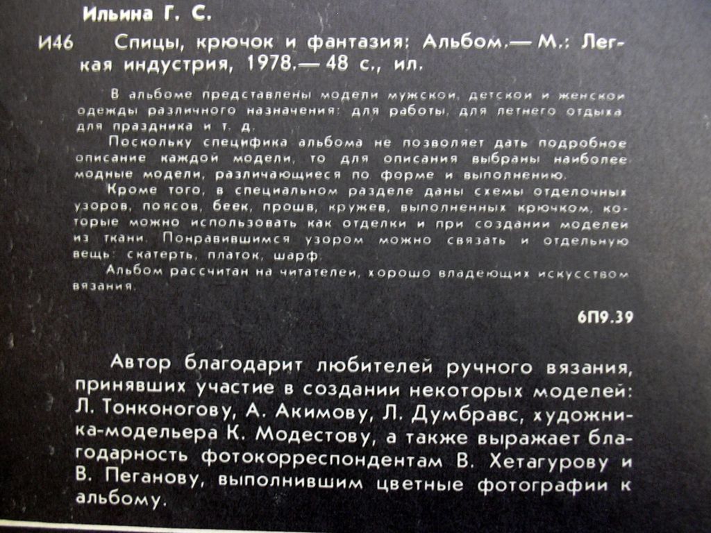 Спиці, крючок и фантазия. Ильина. - фото фото фото 1