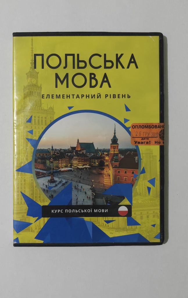 Диск Польська  Мова Елементарний рівень - фото фото фото 0