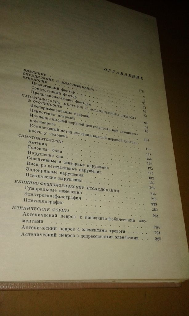 Крейндлер А.  Астенический невроз - фото фото фото 4