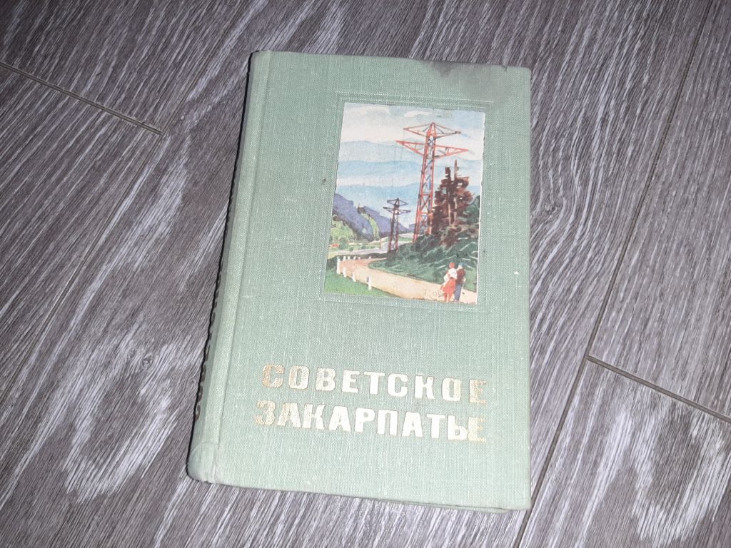 Книга Советское Закарпатье 1971г. Ужгород путеводитель - фото фото фото 0