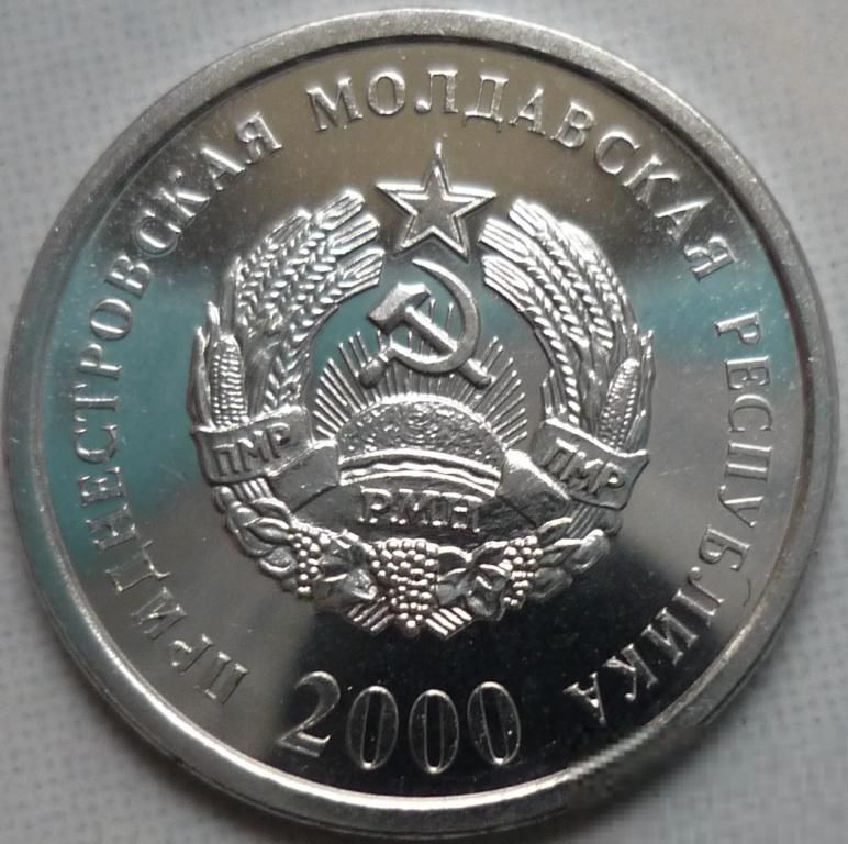 Приднестровье 10 копеек 2000 состояние в коллекцию - фото фото фото 2