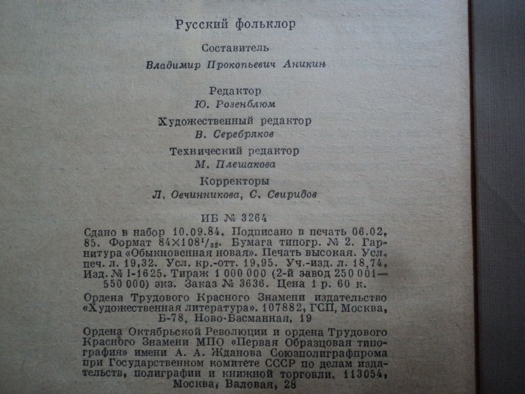 Классики и современники. В. Аникина. 1985г. - фото фото фото 2