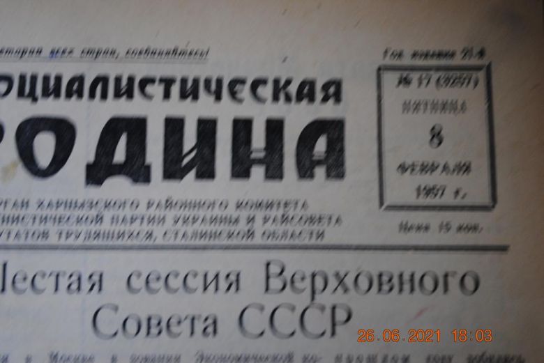 ГАЗЕТА СОЦИАЛИСТИЧЕСКАЯ РОДИНА 8 ФЕВРАЛЯ 1957 Г. - фото фото фото 1
