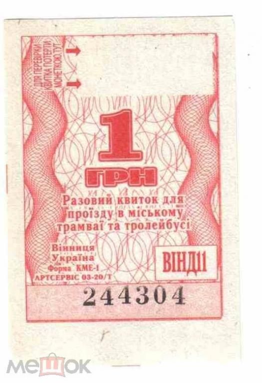 Талон на проезд. Украина. Винница. - фото фото фото 0