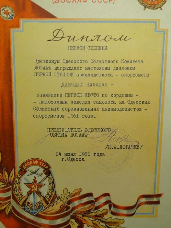 Диплом Першого ступеня 1961 р. - фото фото фото 1