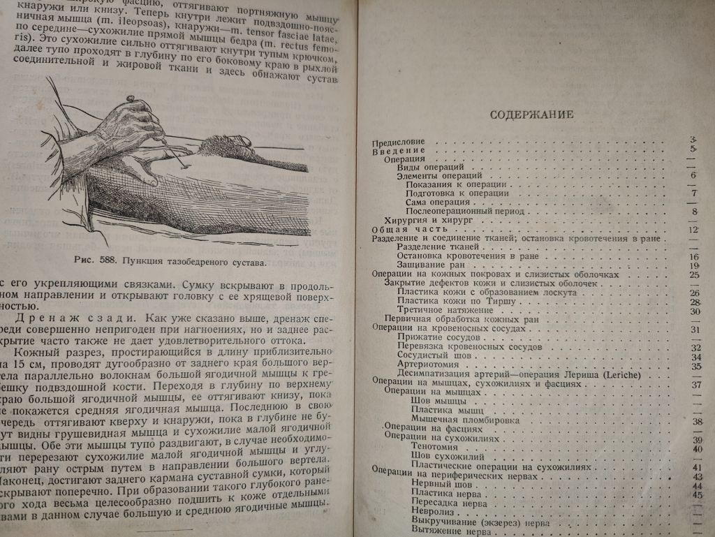 книга: КУРС ХИРУРГИЧЕСКИХ ОПЕРАЦИЙ 1937г.; - фото фото фото 2