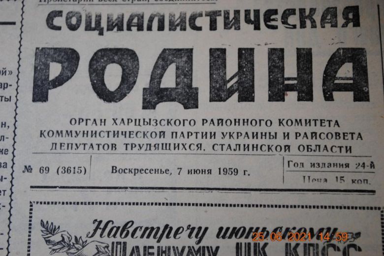 ГАЗЕТА СОЦИАЛИСТИЧЕСКАЯ РОДИНА 7 ИЮНЯ 1959 Г. - фото фото фото 1